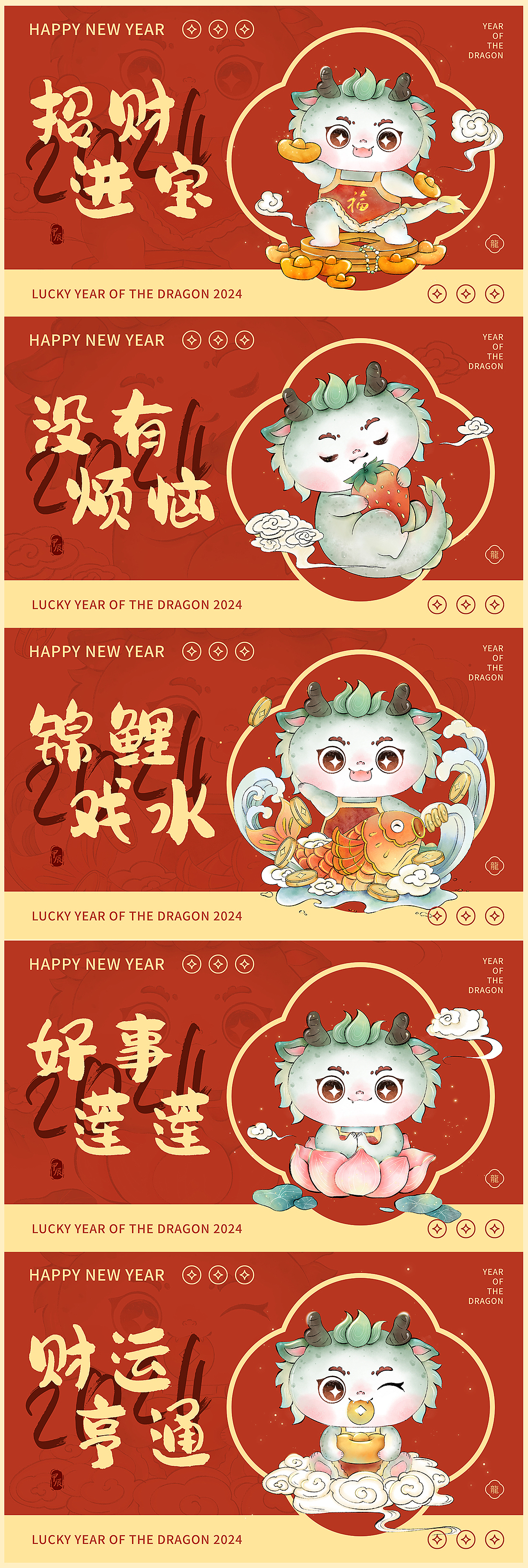 2024龙年国风龙插画设计