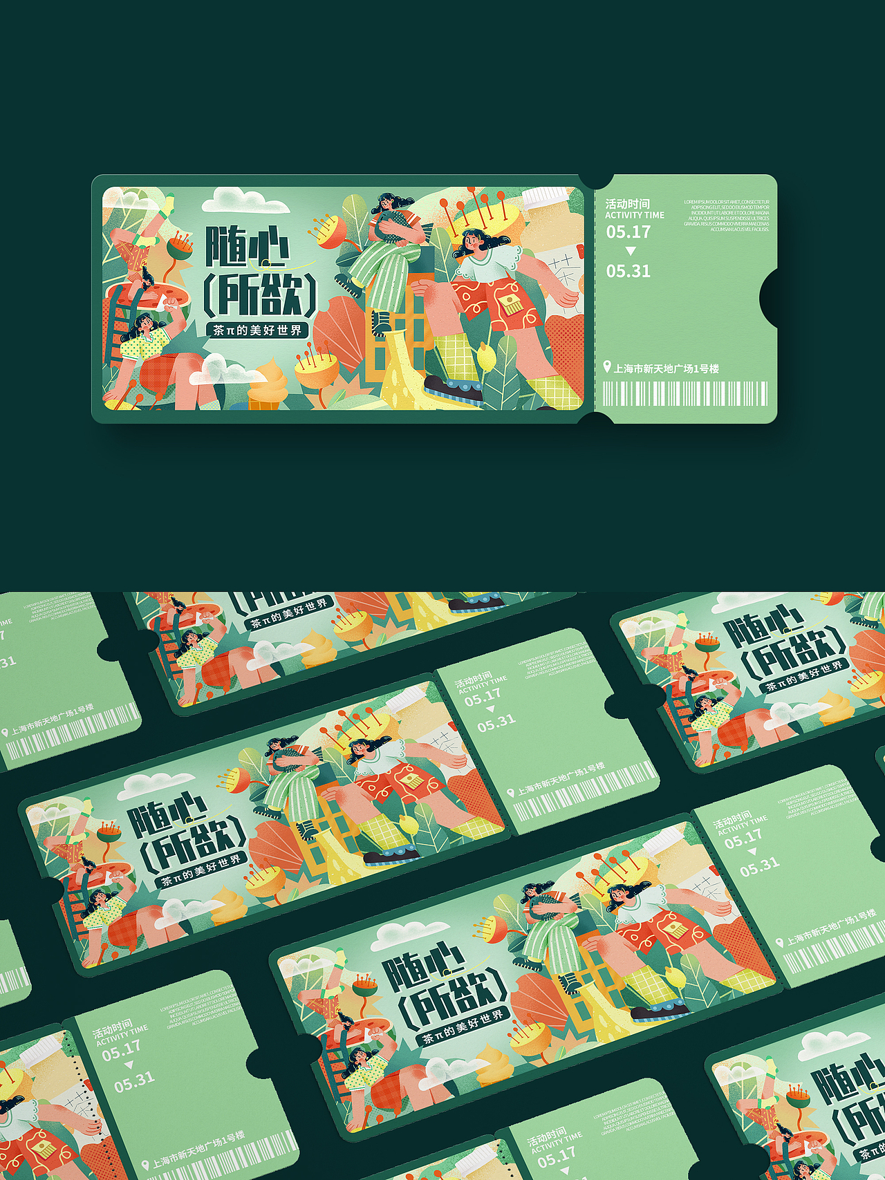 扁平风插画《随心所欲》