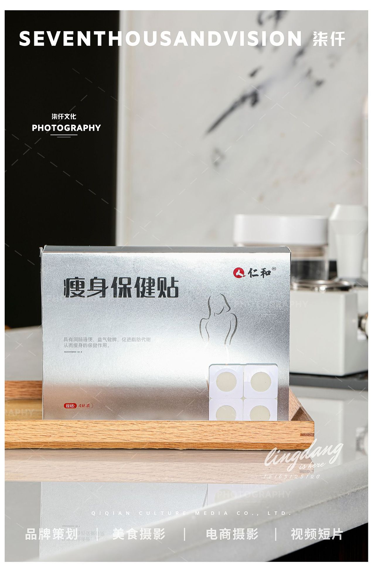 济南产品摄影|仁和瘦身搜神贴产品摄影×柒仟文化视觉（图ZMzUwNDkwMjY4） - 产品摄影 - 站酷设计师柒仟文化传媒铃铛原创素材 - 站酷ZCOOL