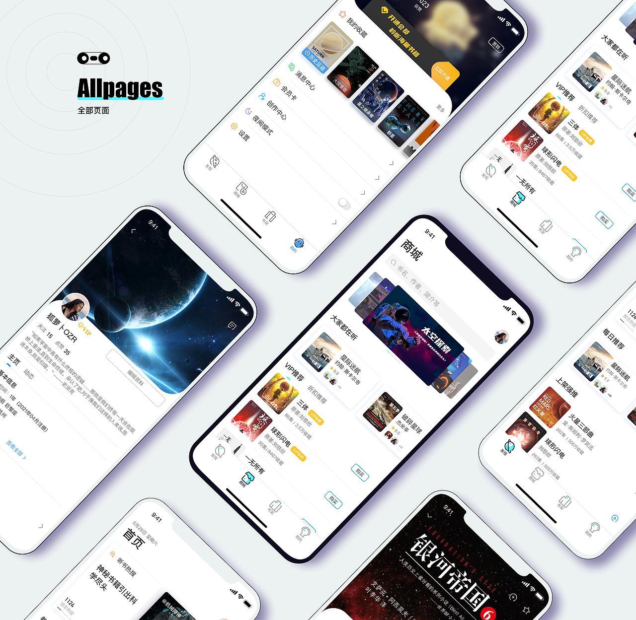 引力播科幻听书app（图ZMzEzMzk4NzI0） - APP界面 - 站酷设计师森林淋沐木原创素材 - 站酷ZCOOL