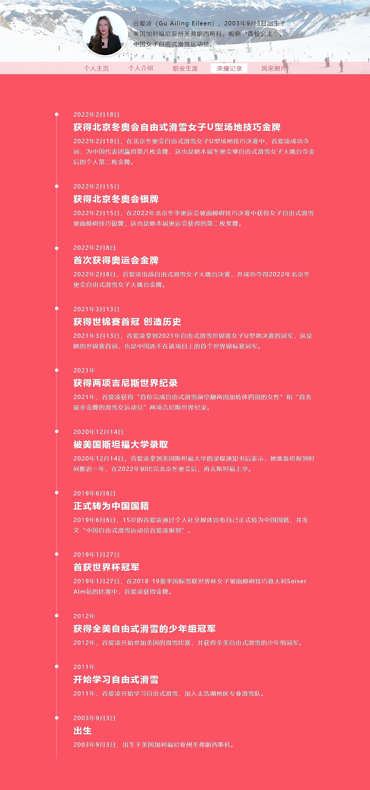 谷爱凌个人网页展示简历明星粉红色10页高保真