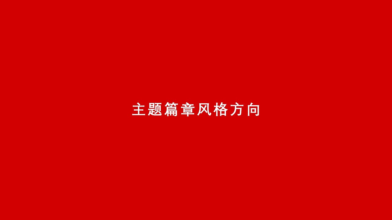 2022企业线上嘉年华活动创意方案-43P