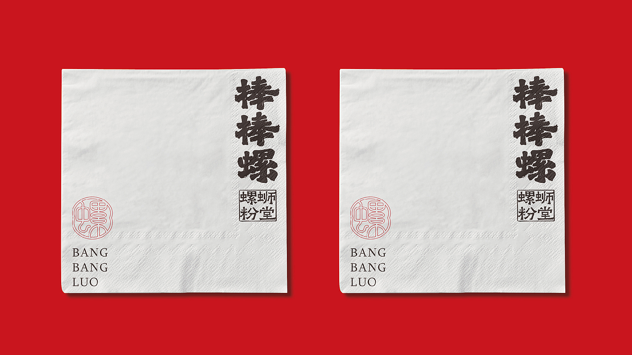 棒棒螺 螺丝粉堂|品牌设计(图ZMzYyOTQyMDQw) - 品牌 - 站酷设计师吉时定稿原创素材 - 站酷ZCOOL