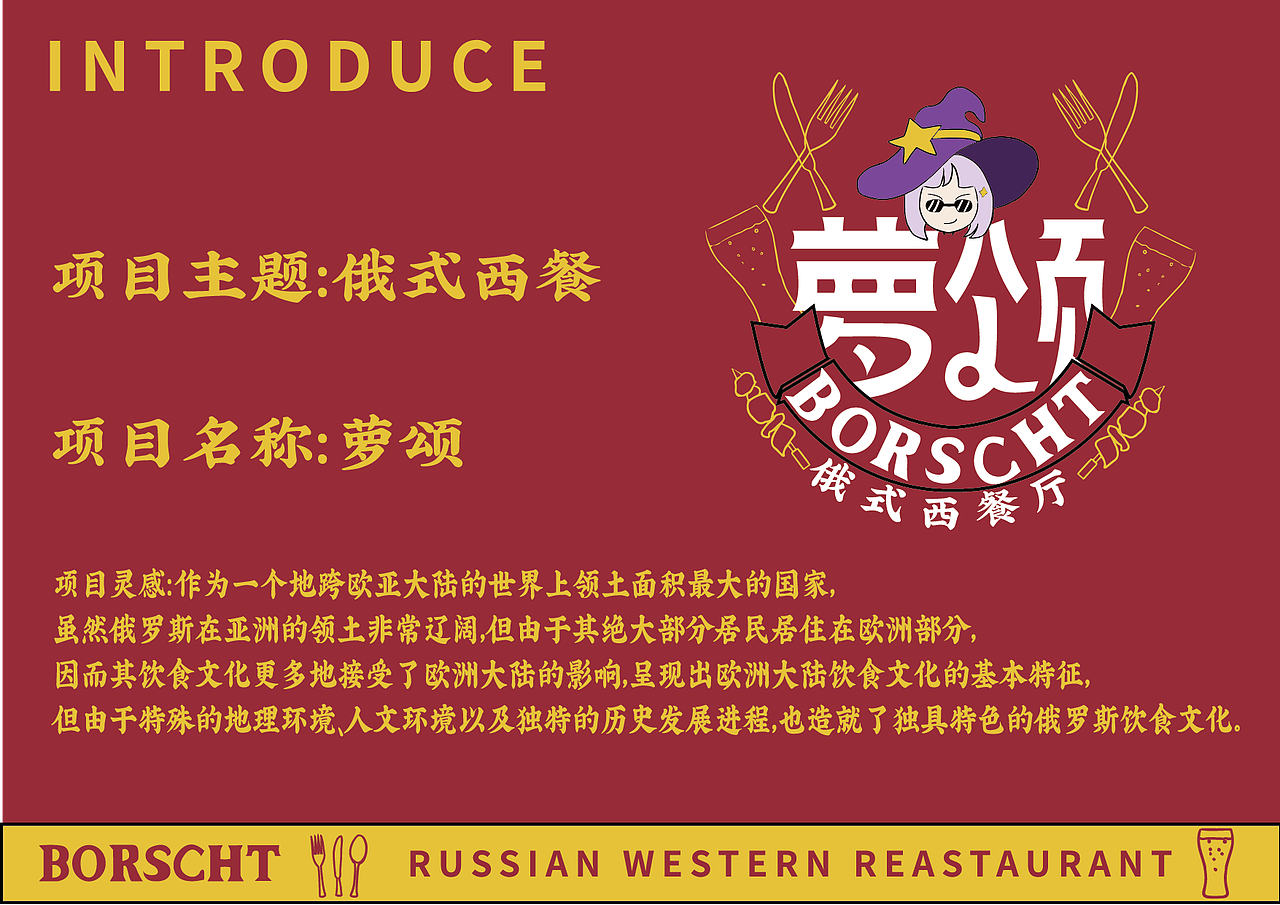 萝颂俄式西餐厅 品牌全案（图ZMzU2MjUyOTYw） - 品牌 - 站酷设计师ywql原创素材 - 站酷ZCOOL