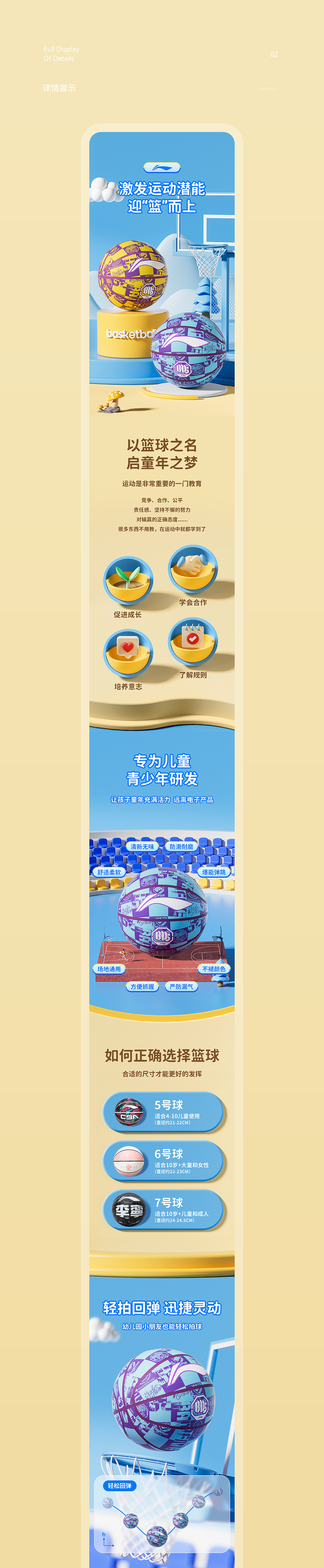 儿童篮球详情页（图ZMzM2OTAzNDcy） - 电商 - 站酷设计师半日闲视觉原创素材 - 站酷ZCOOL