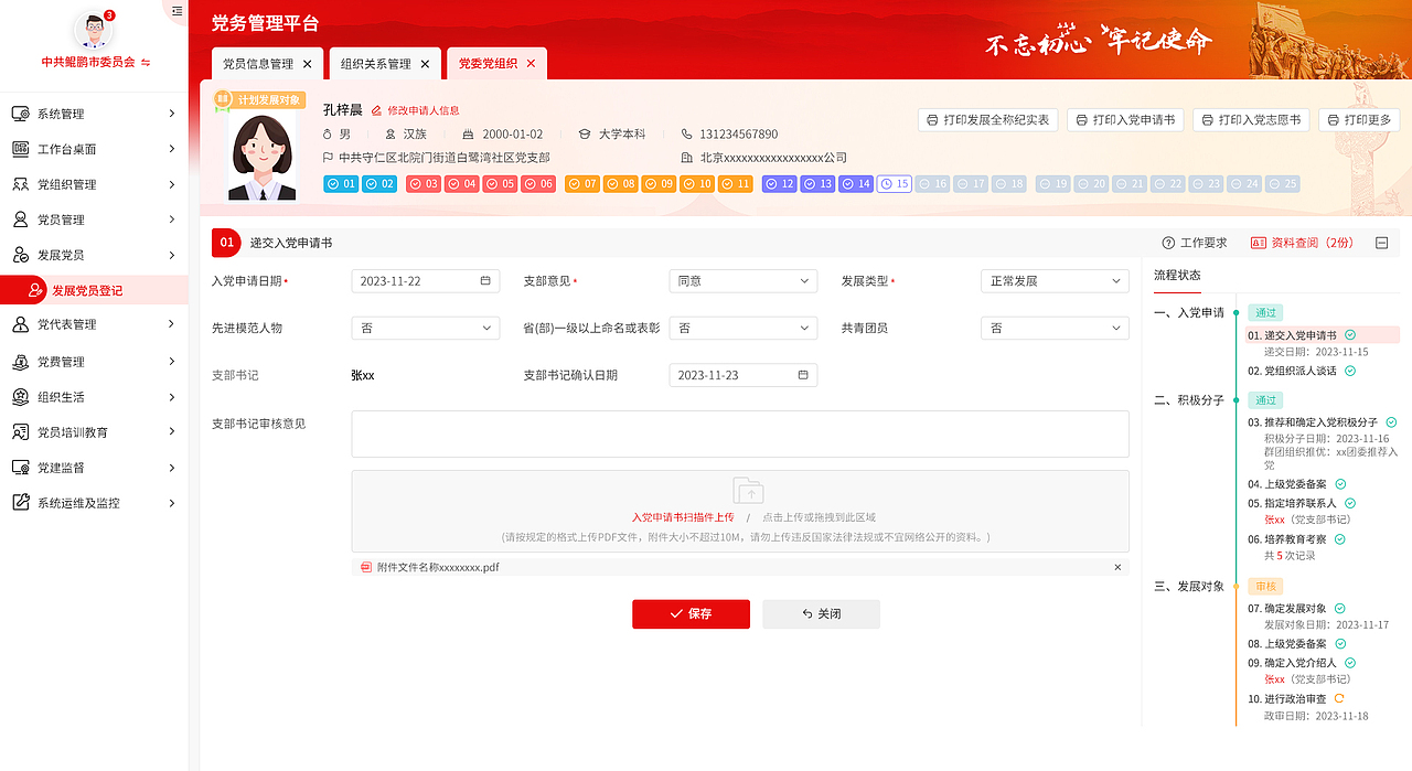 党建项目后台管理系统（图ZMzU5NTU5ODE2） - 其他UI - 站酷设计师Devilloves原创素材 - 站酷ZCOOL