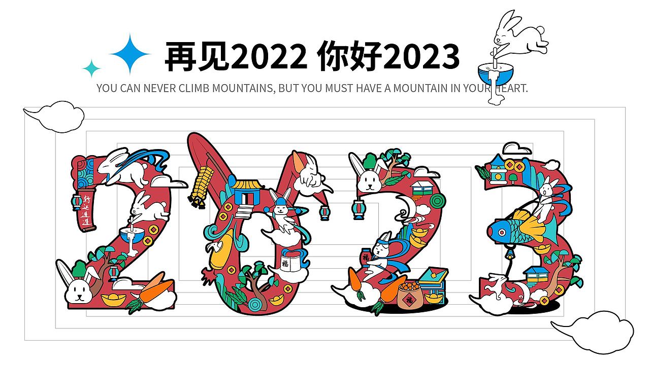 2023数字插画
