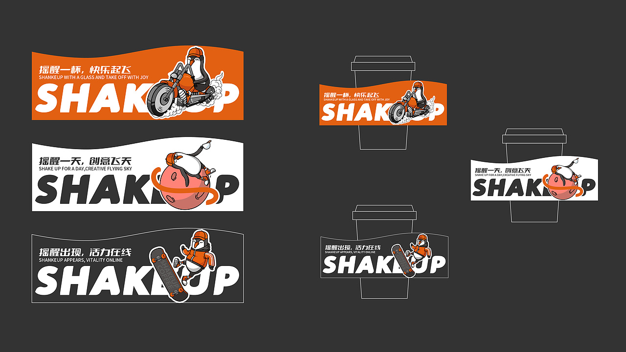 Shakeup Coffee 摇醒咖啡 | 咖啡品牌VI设计（图ZMzM3NDA0ODIw） - 品牌 - 站酷设计师YOYOPING_悠悠原创素材 - 站酷ZCOOL