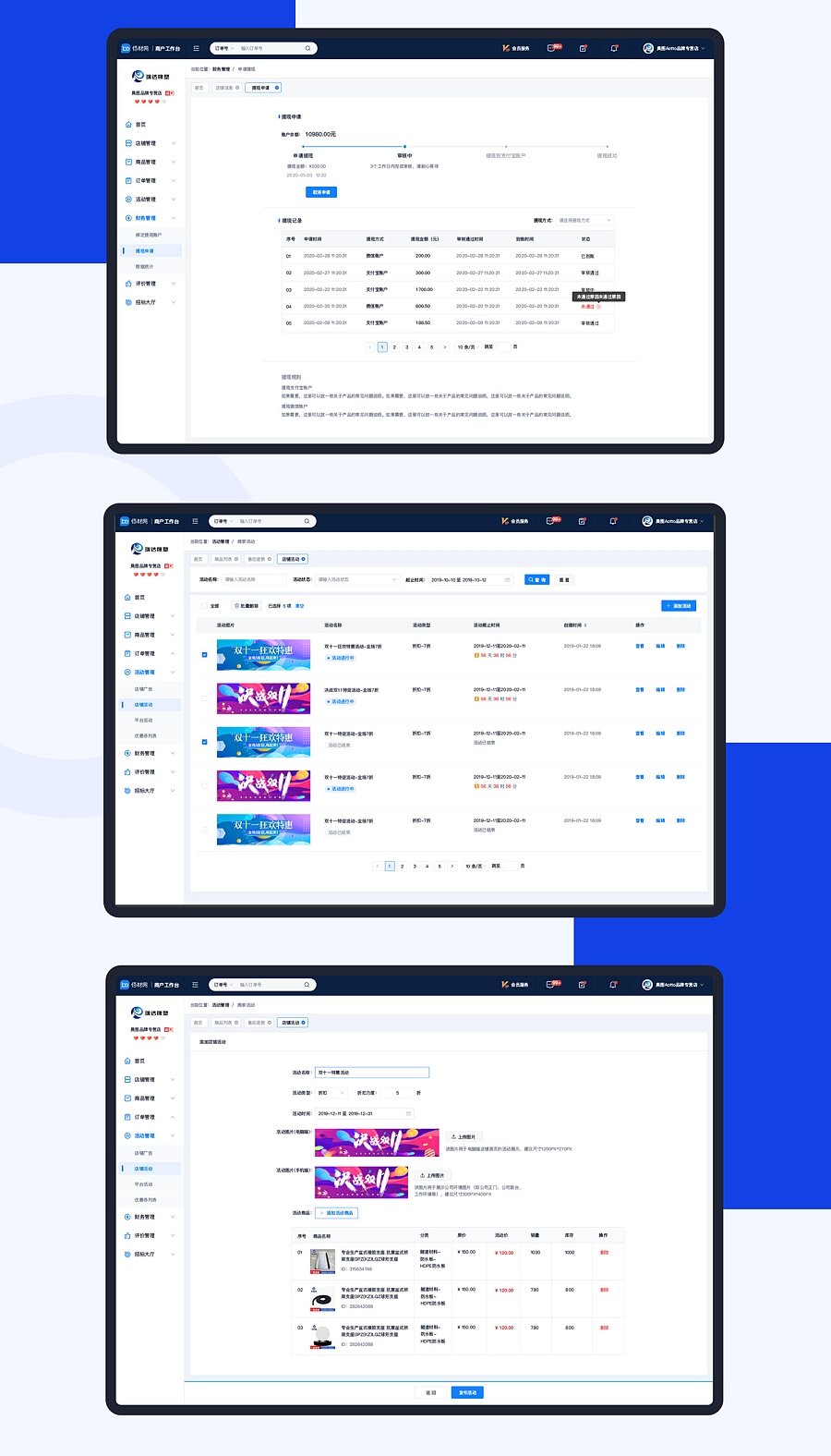 UI作品整理- 电商项目WEB端设计