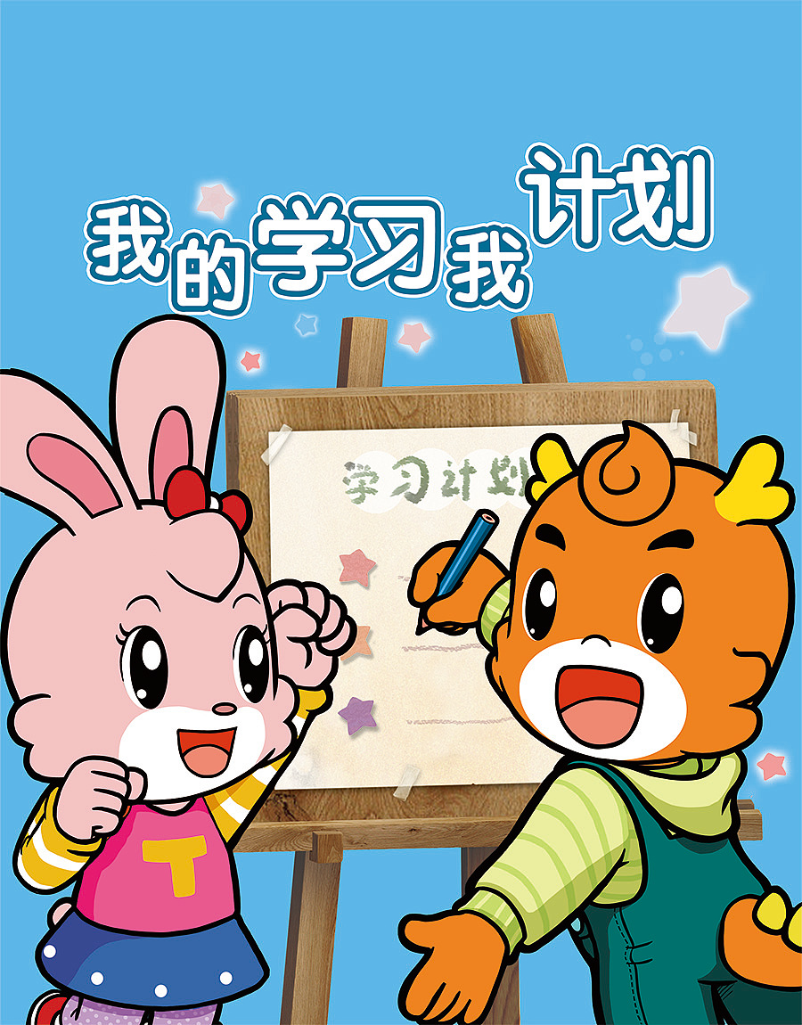 《优优龙幼升小家庭学习乐园》封面卡通设计（图ZMzYzMTY4NzI4） - 儿童插画 - 站酷设计师段秋野原创素材 - 站酷ZCOOL