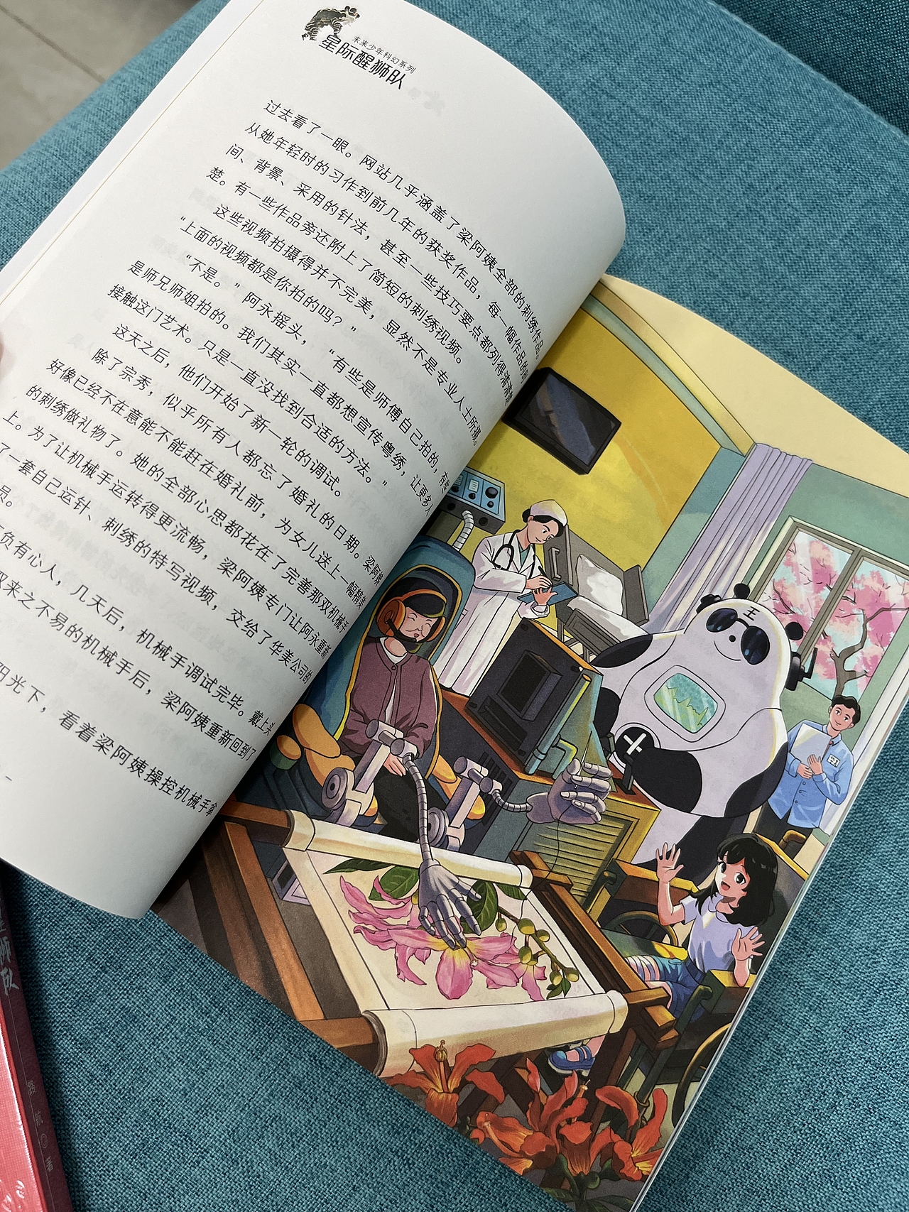 《星际醒狮队》出版