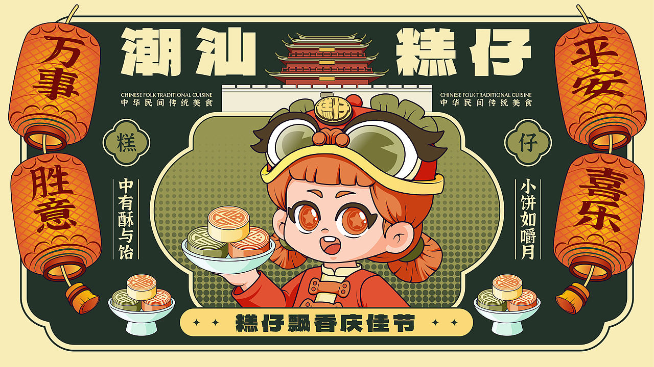 潮汕糕仔（图ZMzUxODM5MDI4） - 商业插画 - 站酷设计师Janieee1原创素材 - 站酷ZCOOL