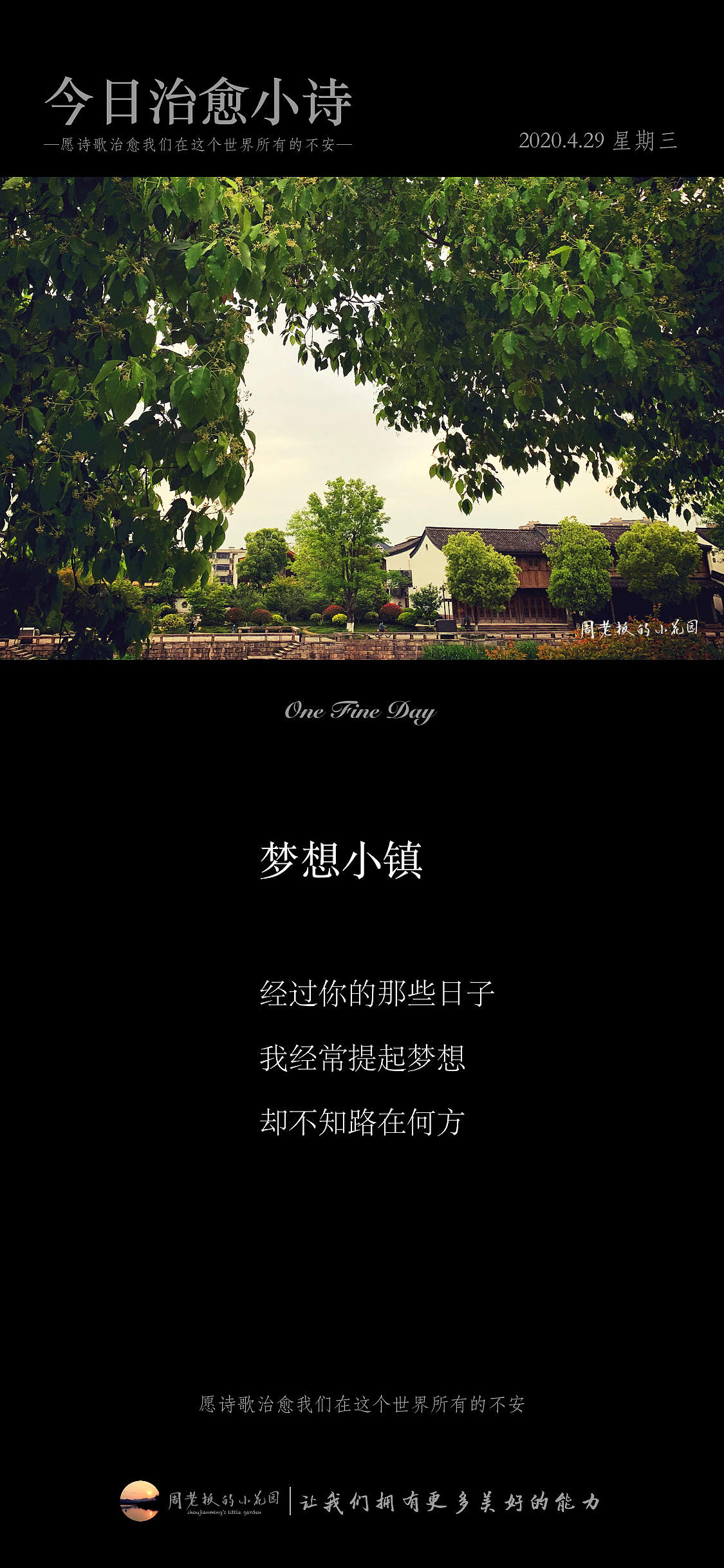 梦想小镇