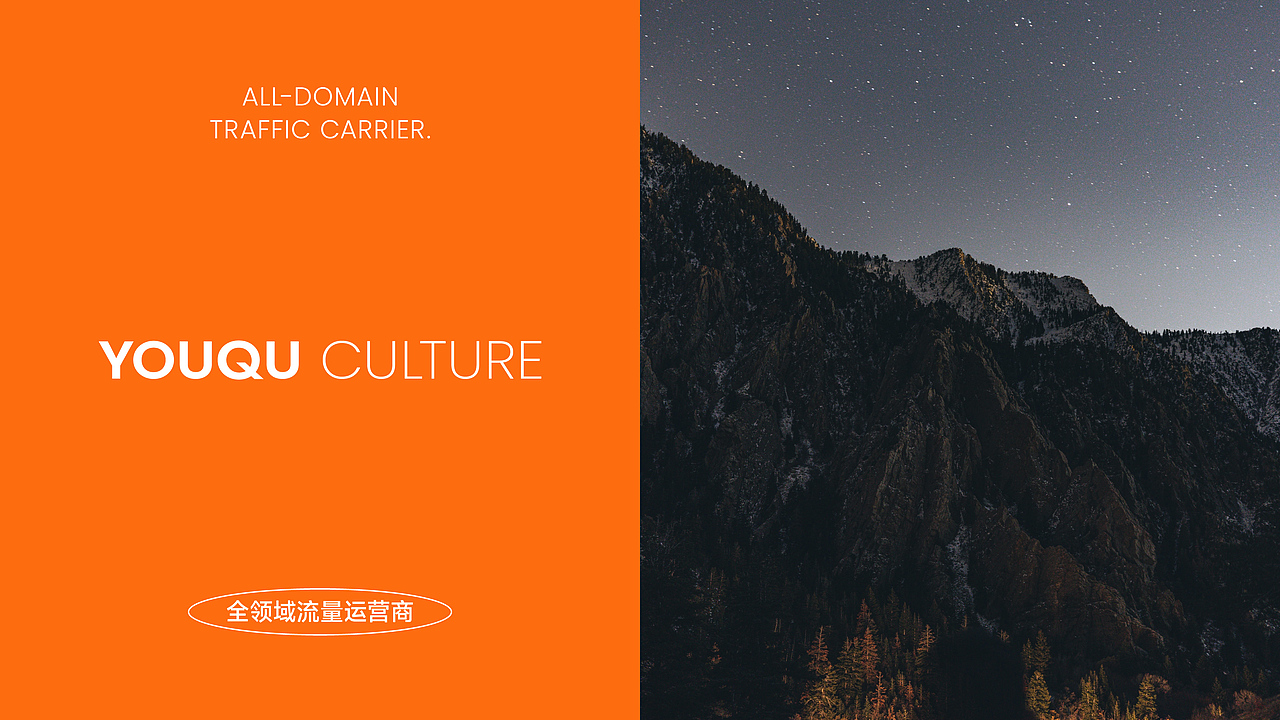 YOUQU CULTURE 有趣文化品牌设计