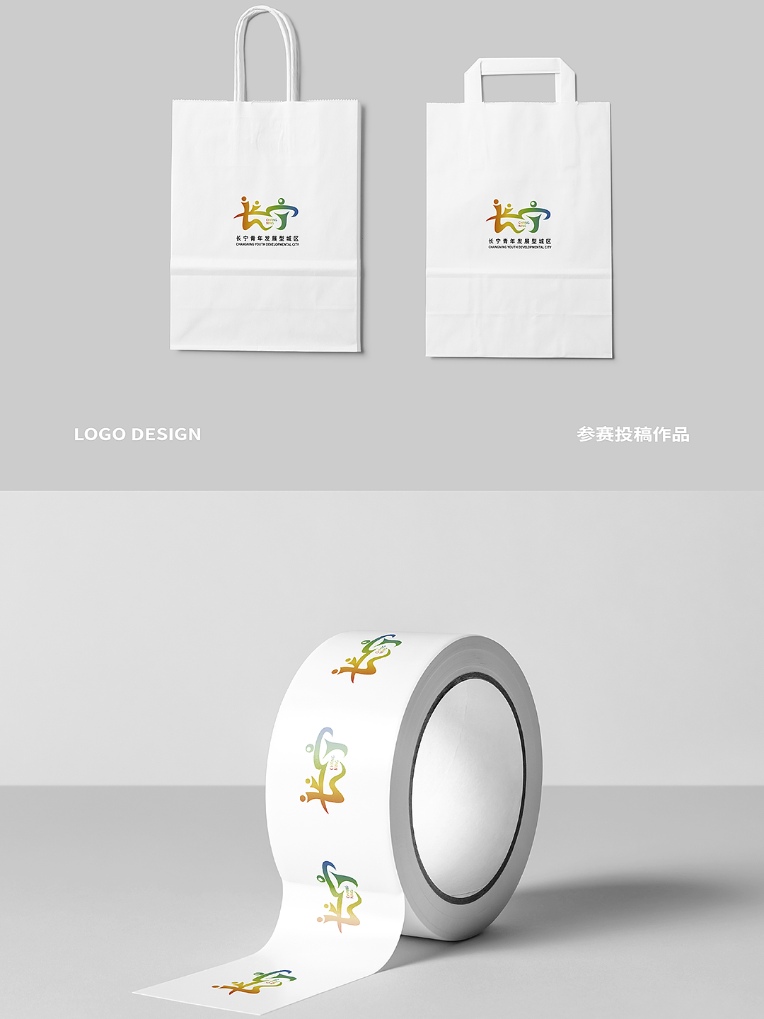 长宁青年发展型城区Logo设计（图ZMzQ2NjAzMzM2） - Logo - 站酷设计师大才设计原创素材 - 站酷ZCOOL