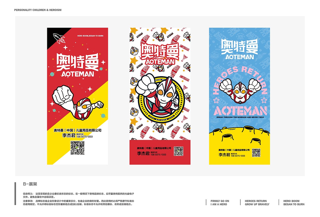 奥特曼品牌授权 品牌VI设计 包装全套设计