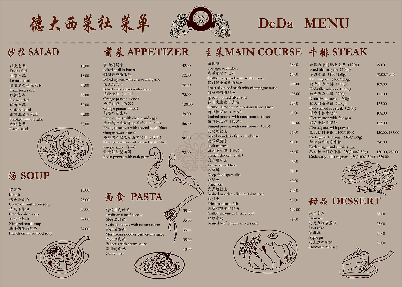 德大西餐社周边文创设计，菜单设计（图ZMzUxMTEwMzg0） - 人文/纪实摄影 - 站酷设计师Sherry张馨然原创素材 - 站酷ZCOOL