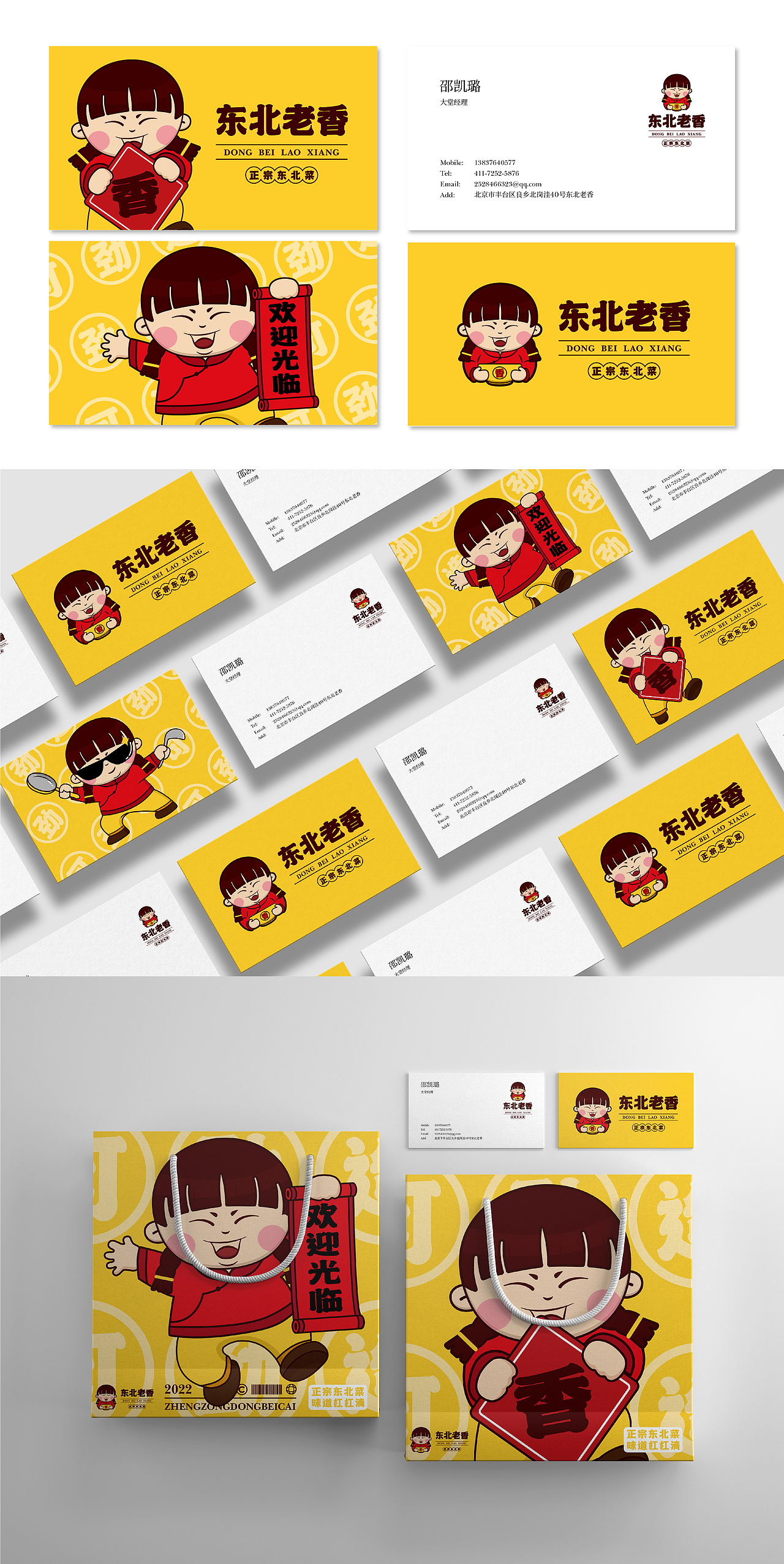 餐饮丨东北老香丨品牌设计