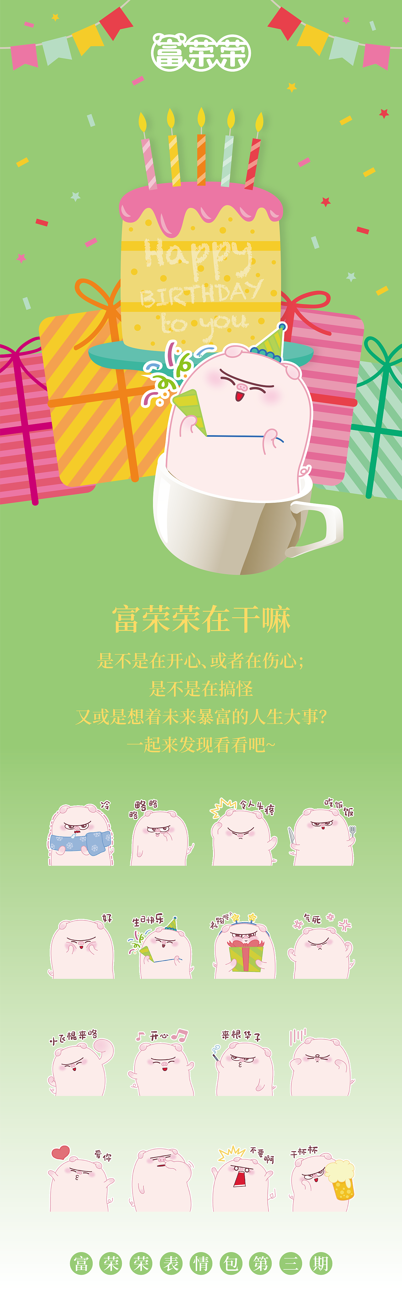 【富荣荣在干嘛?】富荣荣表情包