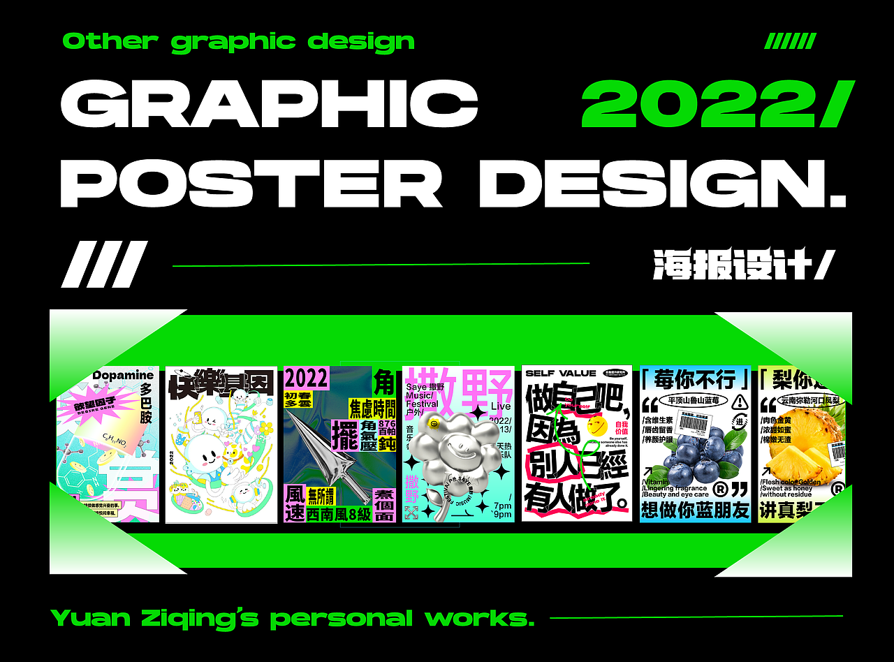 2022 · 平面海报设计/练习（图ZMzEyNzM5Mjc2） - 海报 - 站酷设计师做设计谈甚恋爱原创素材 - 站酷ZCOOL