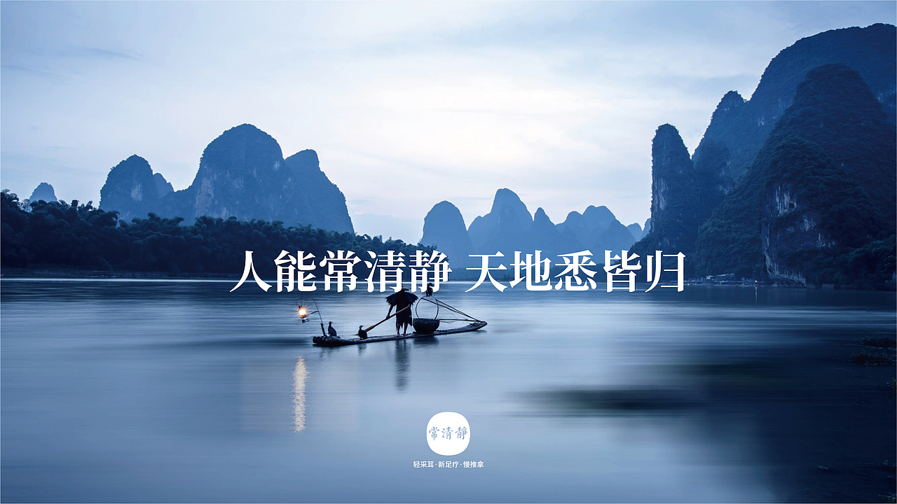 常清静养生馆品牌介绍