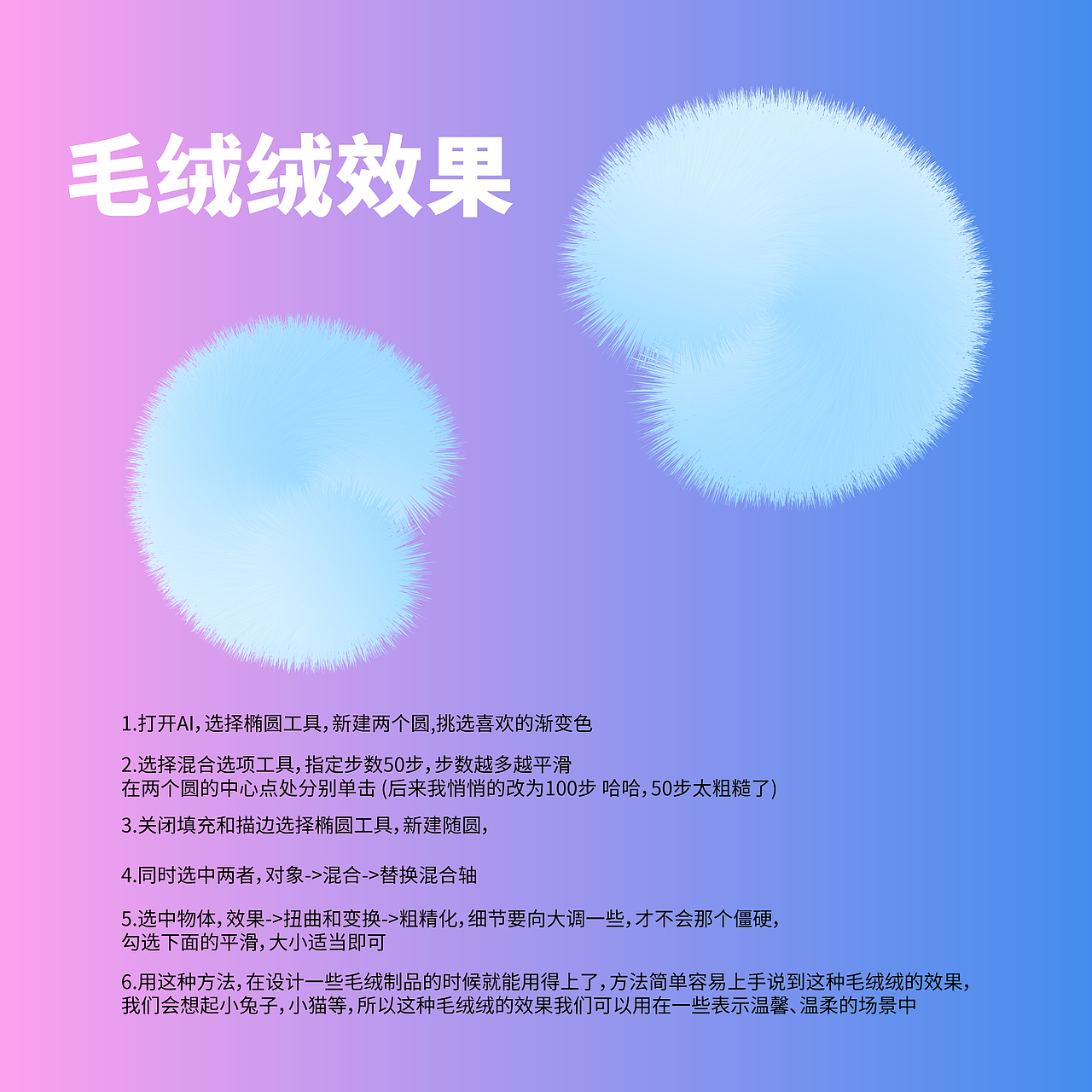 毛绒绒制作效果——AI工具（图ZMzIyMzYwMTU2） - 电商 - 站酷设计师莳悦原创素材 - 站酷ZCOOL