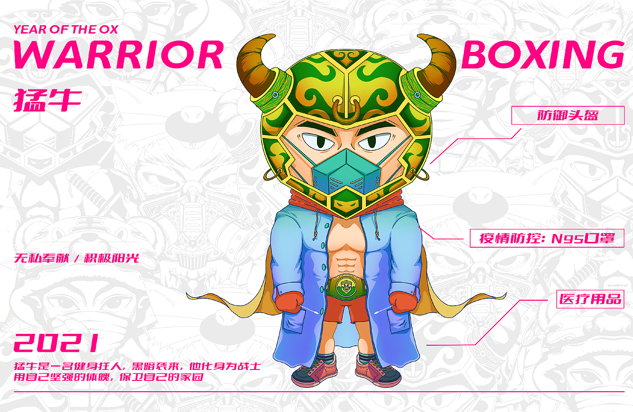 十二生肖IP设计