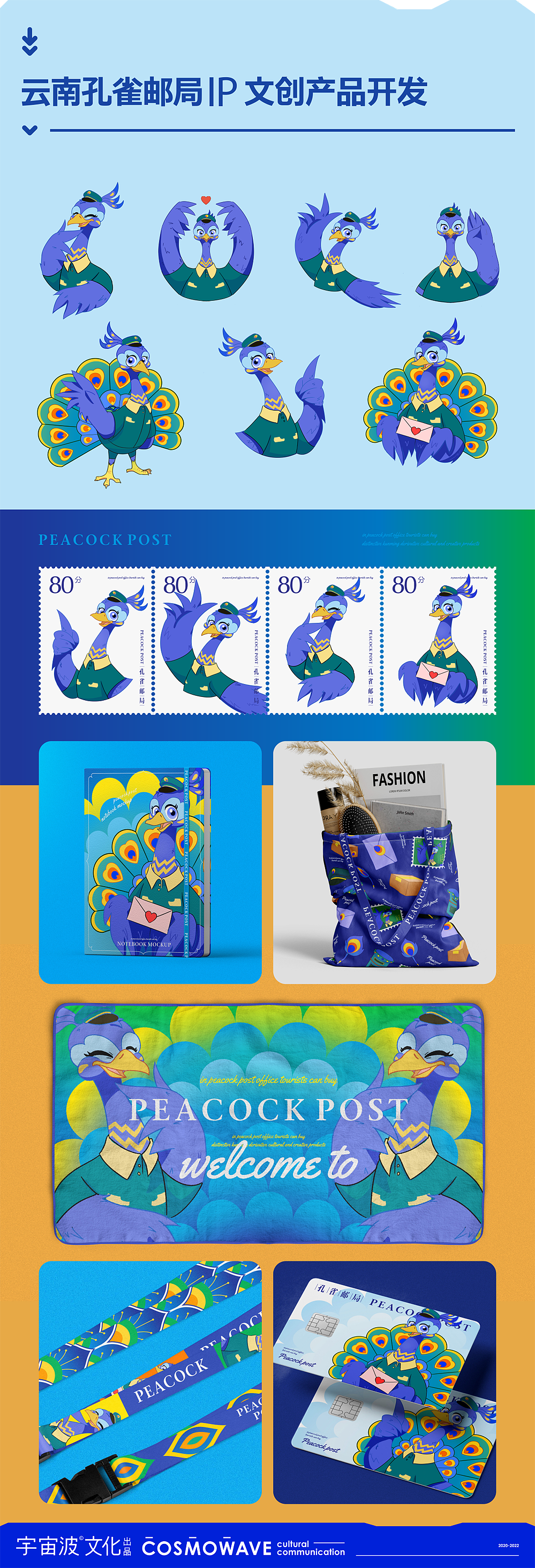 宇宙波文化 CGDA获奖作品集 IP设计&品牌设计&包装设计