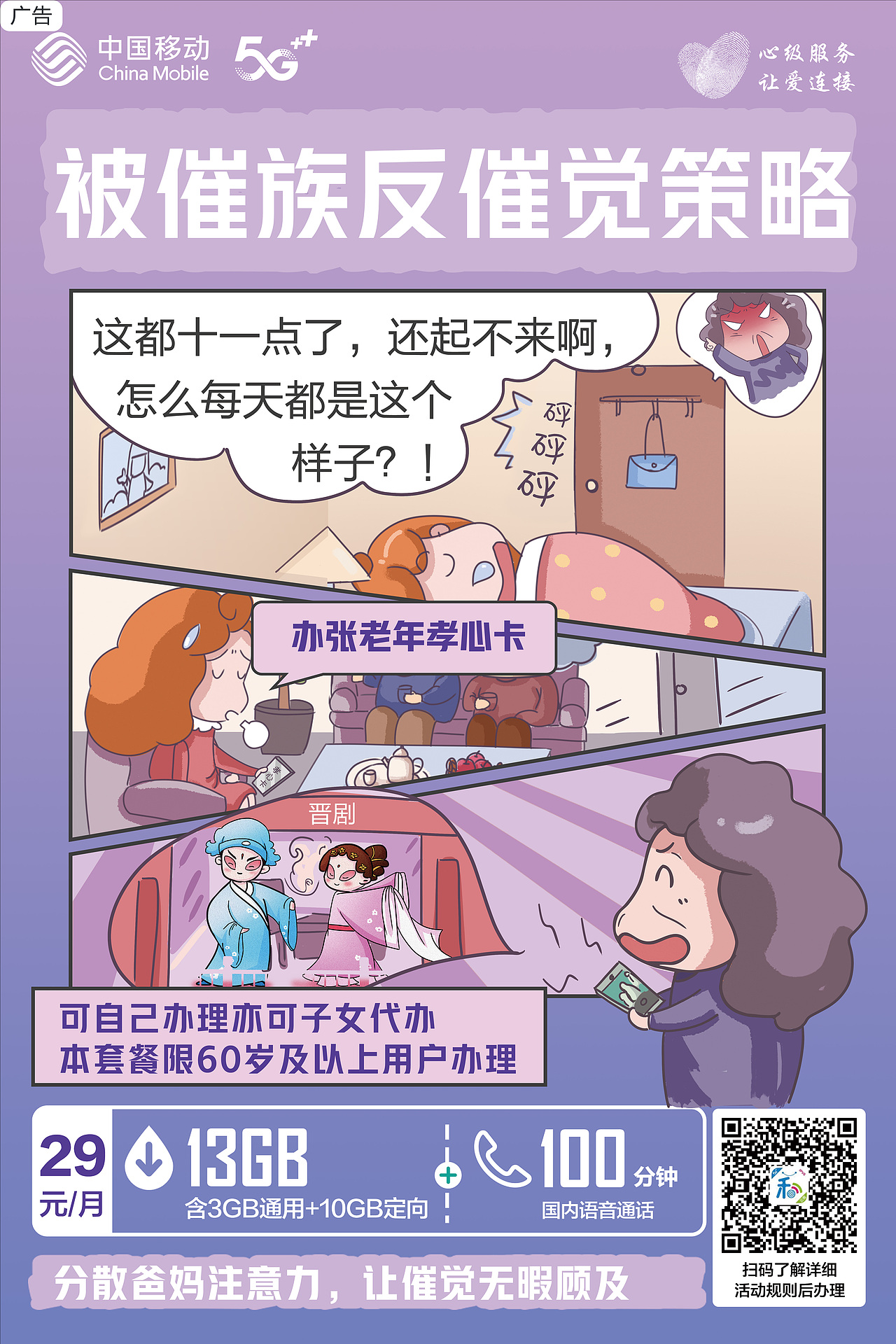 云南移动丨反催系列海报及长图（图ZMzAwMDU2ODM2） - 海报 - 站酷设计师绘梦妞原创素材 - 站酷ZCOOL