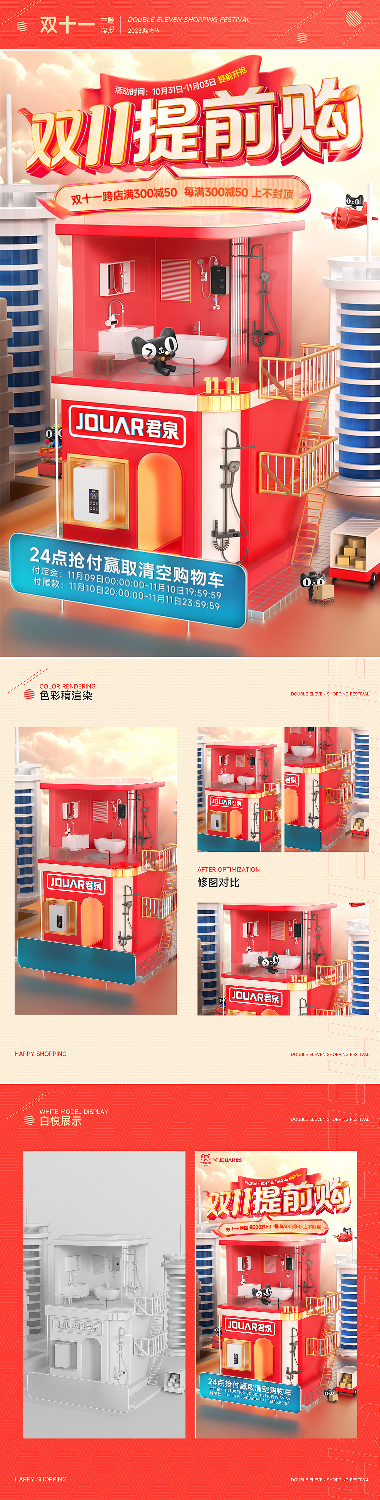 2023-2024电商作品合集