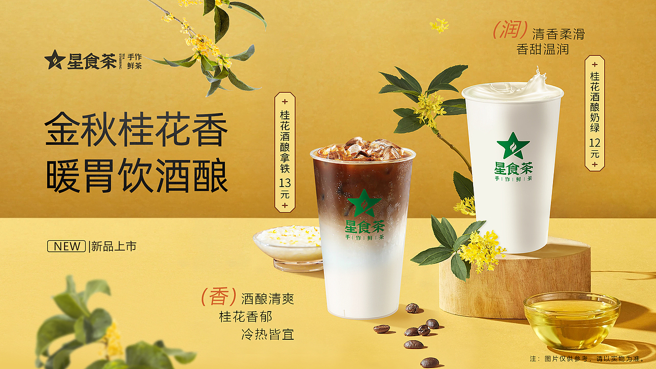 金秋桂花香·暖胃饮酒酿（图ZMzUyMTM3Mzk2） - 海报 - 站酷设计师没葡萄了的冰原创素材 - 站酷ZCOOL