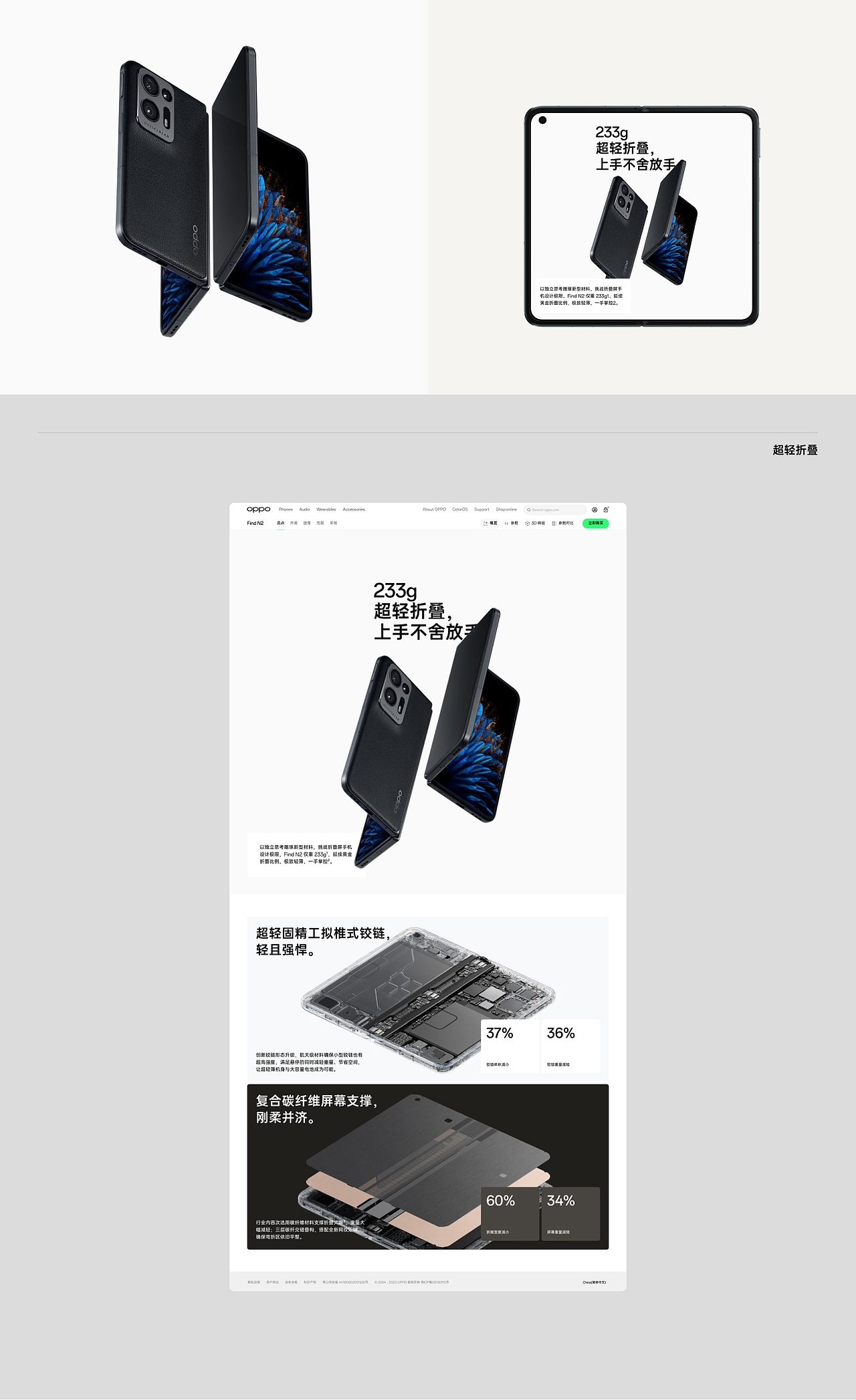 OPPO Find N2 产品站设计（图ZMzI3NTgwNzIw） - 企业官网 - 站酷设计师Tyler_W原创素材 - 站酷ZCOOL