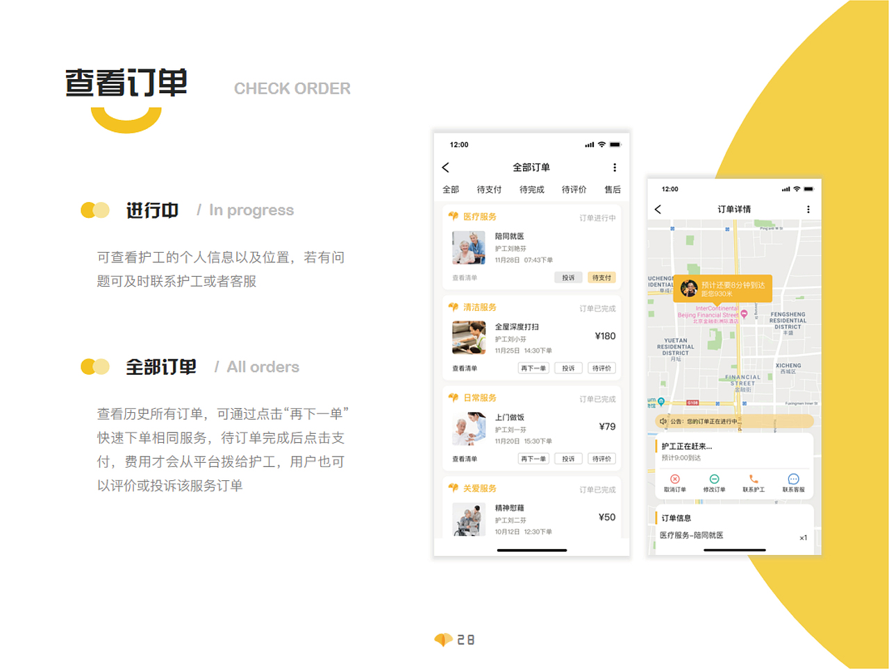老有所依-智慧居家养老APP