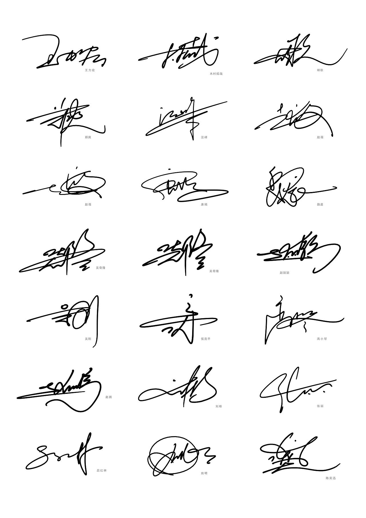 几百个签名设计案例丨看看有没有你的姓的签名写法呢?