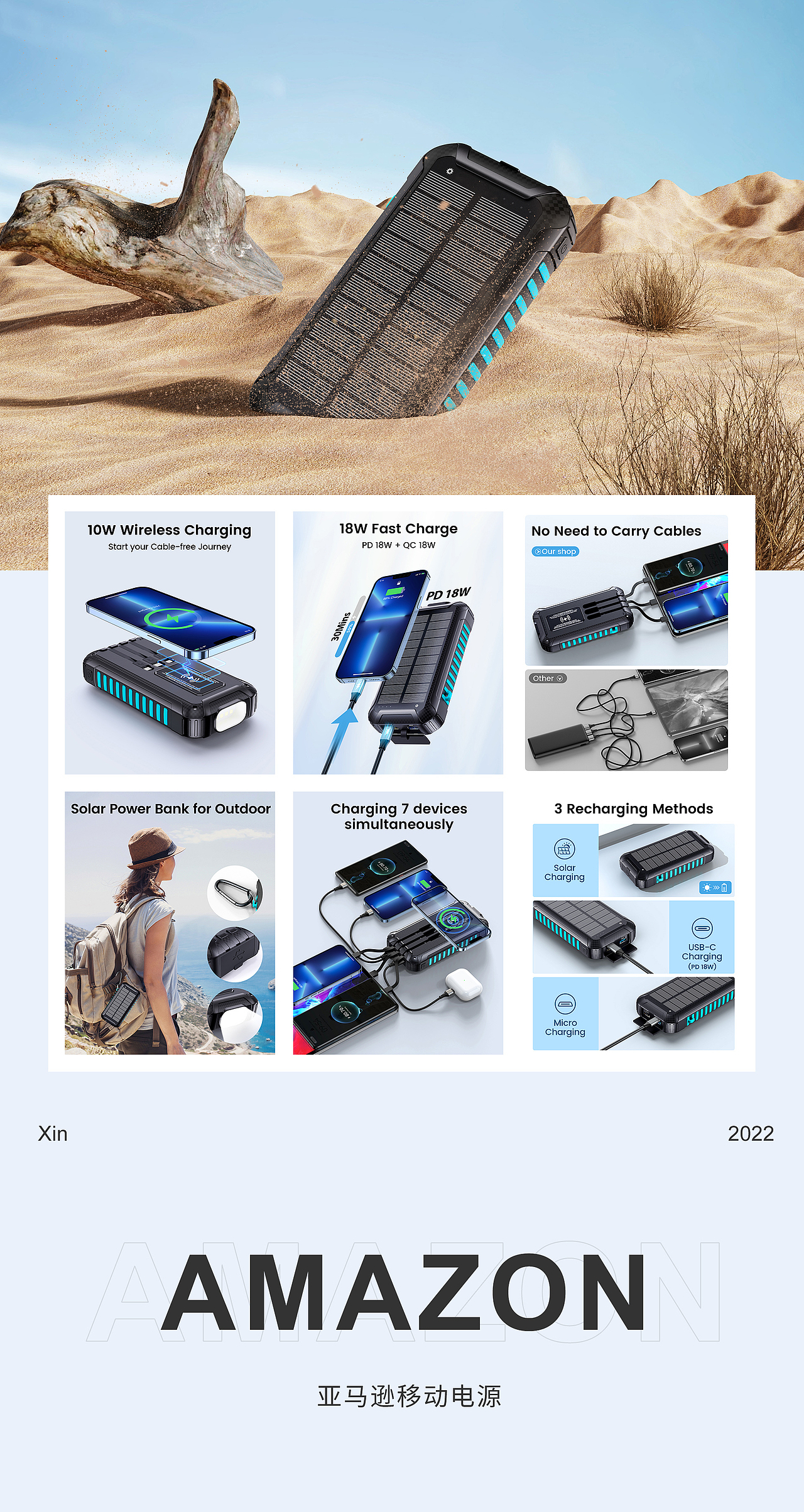 亚马逊移动电源主图设计