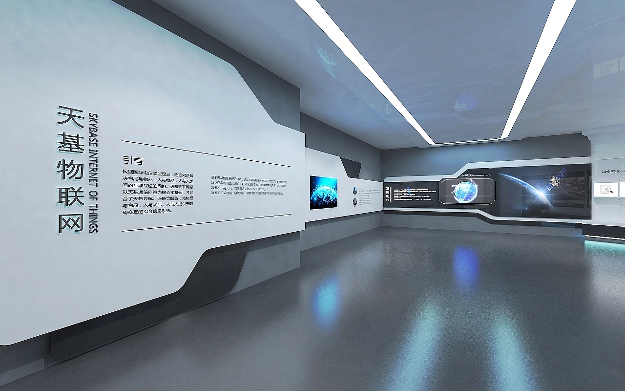 天基物联展厅