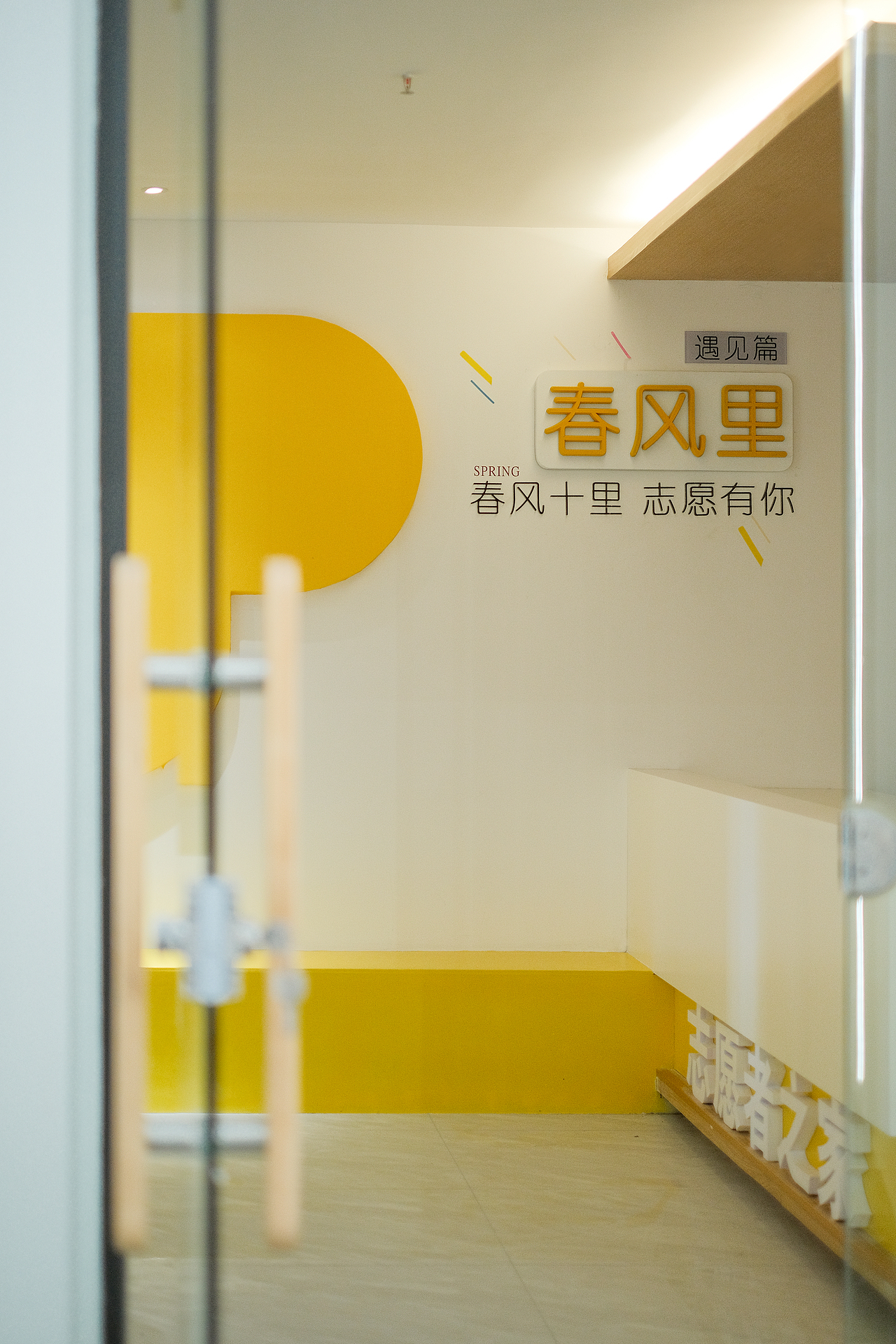 一层主题：春风里，学雷锋志愿服务站