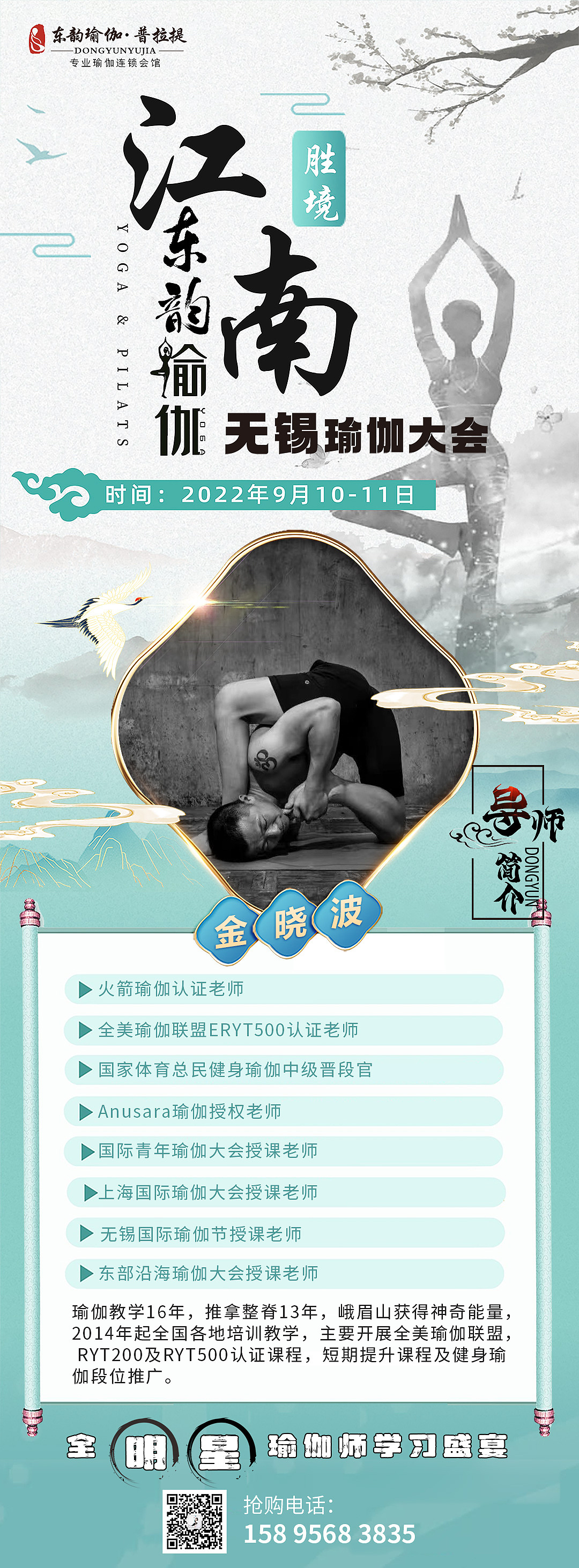 无锡瑜伽大会（图ZMzEwNDIwMTgw） - 海报 - 站酷设计师添添2017原创素材 - 站酷ZCOOL