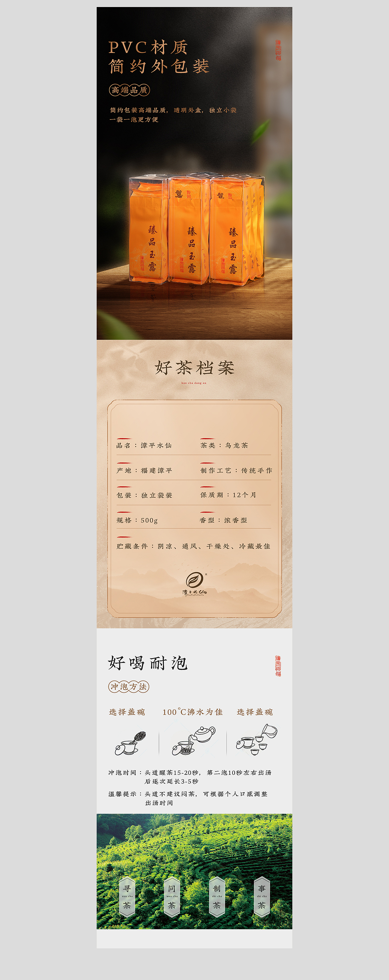 X1 简约国风铁观音茶叶 详情页