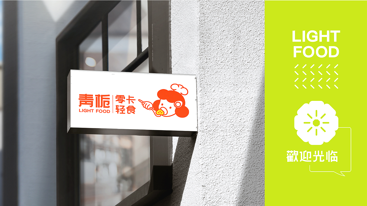 青栀 | VI品牌设计