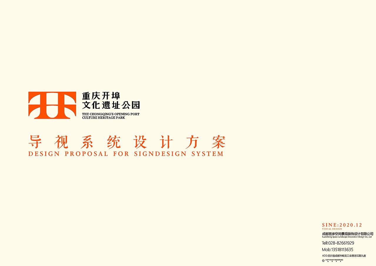 重庆开埠文化遗址公园公共视觉及导视系统设计（图ZMjk3NDU4NjE2） - 景观设计 - 站酷设计师吴承陈原创素材 - 站酷ZCOOL