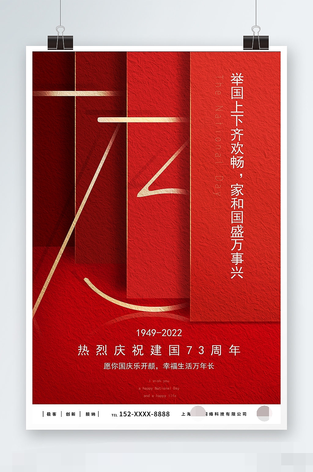 国庆节（图ZMzE0NTIxNzY0） - 海报 - 站酷设计师漳州之歌原创素材 - 站酷ZCOOL