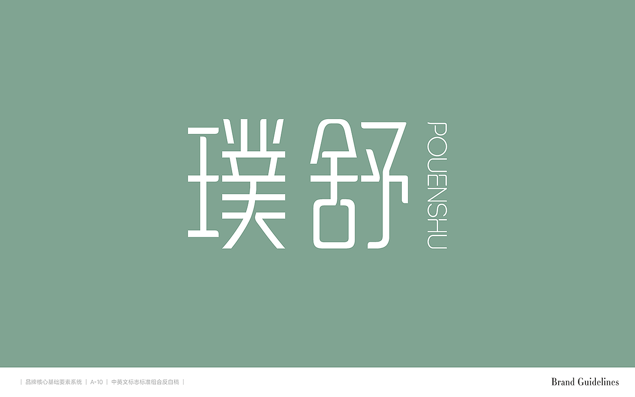 POUENSHU璞舒 烘焙西点品牌全案视觉设计