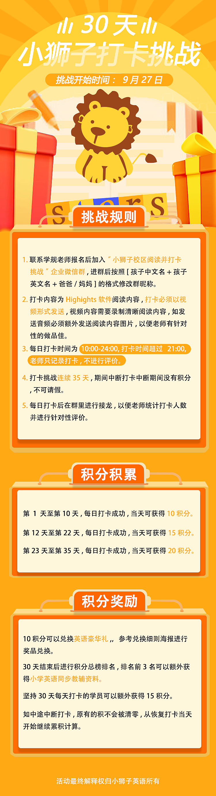 小狮子英语专题页