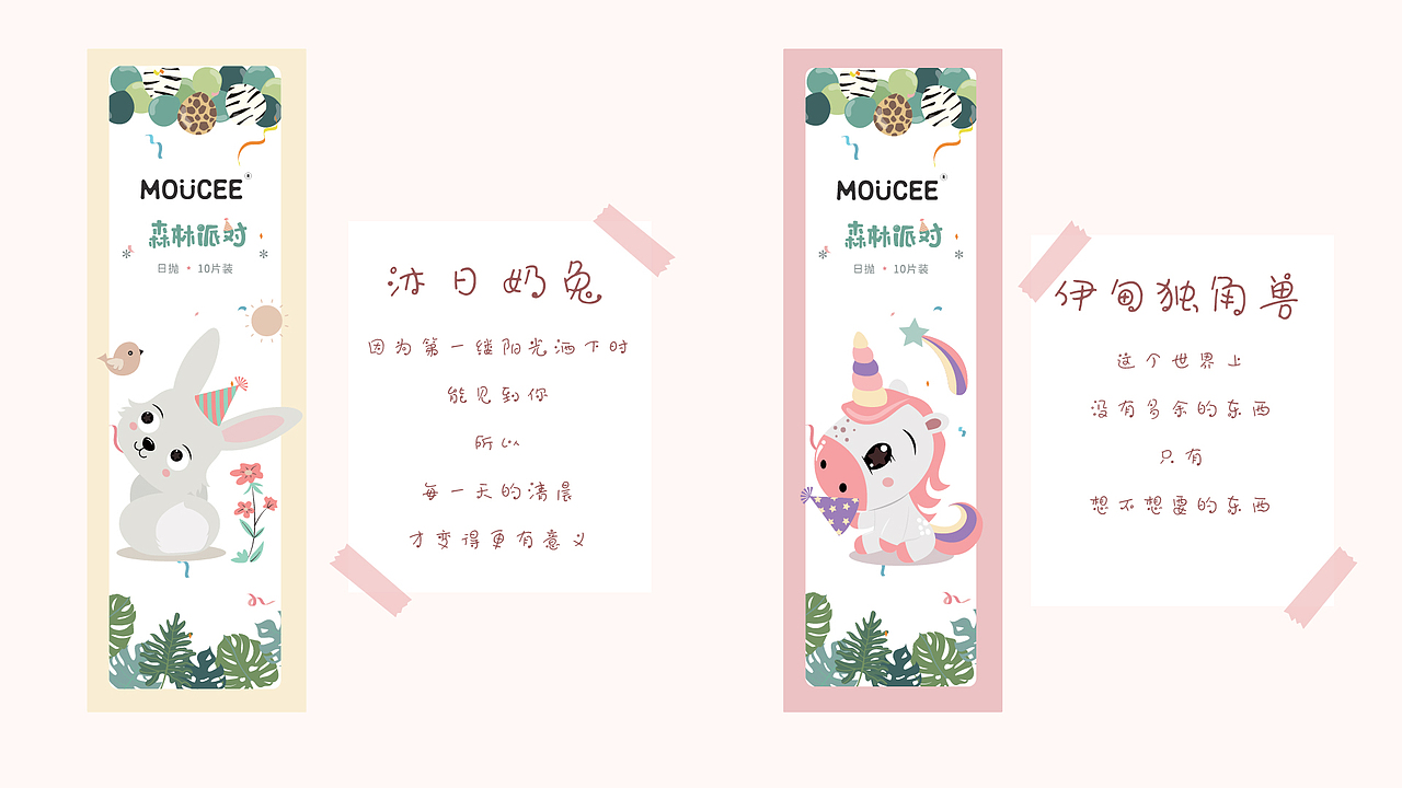 美瞳日抛森林派对系列包装插画