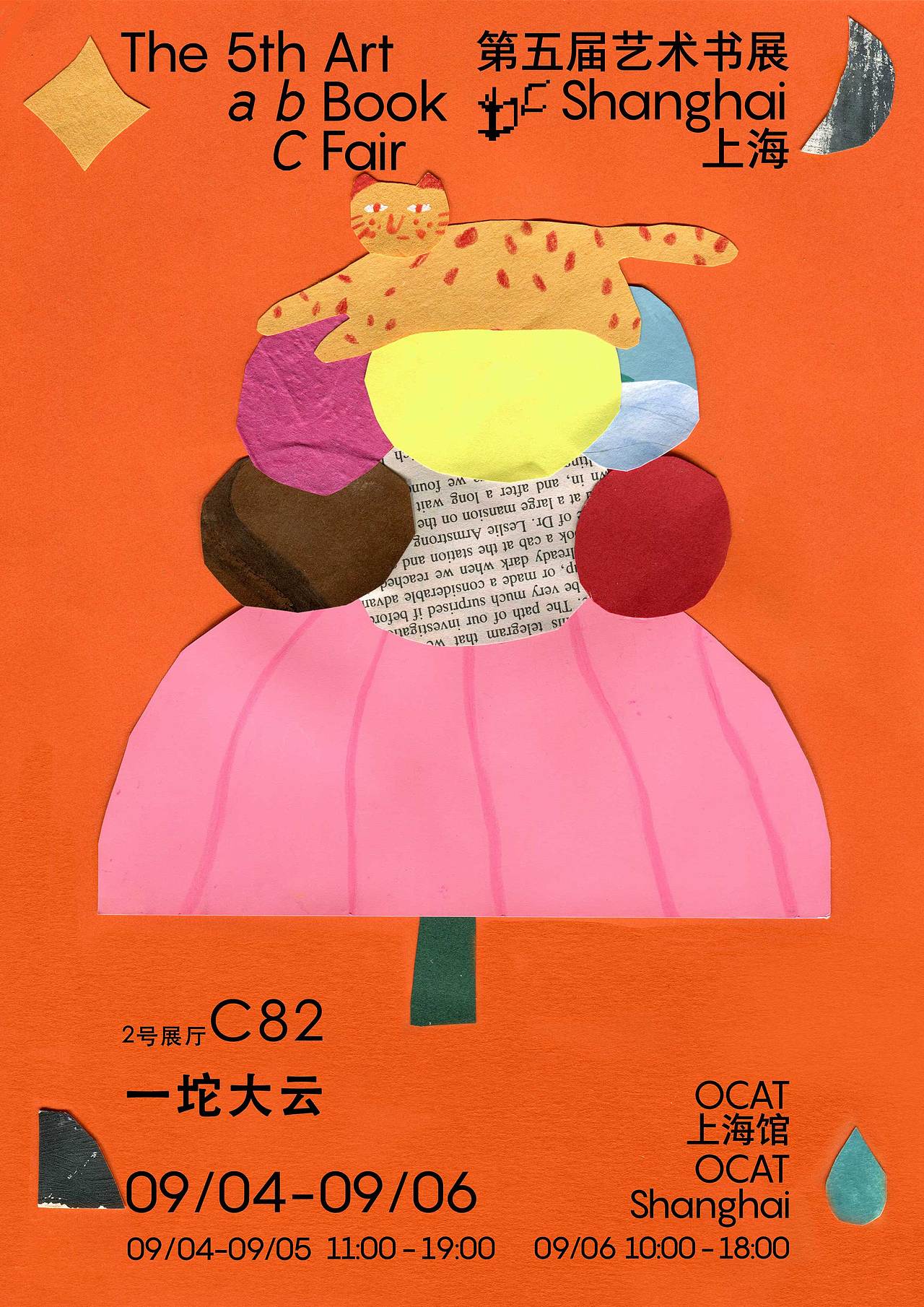 艺术节海报合集 |奇点艺术节，abC书展，好艺术节等（图ZMjk5NDAzODA4） - 艺术插画 - 站酷设计师一坨大云原创素材 - 站酷ZCOOL