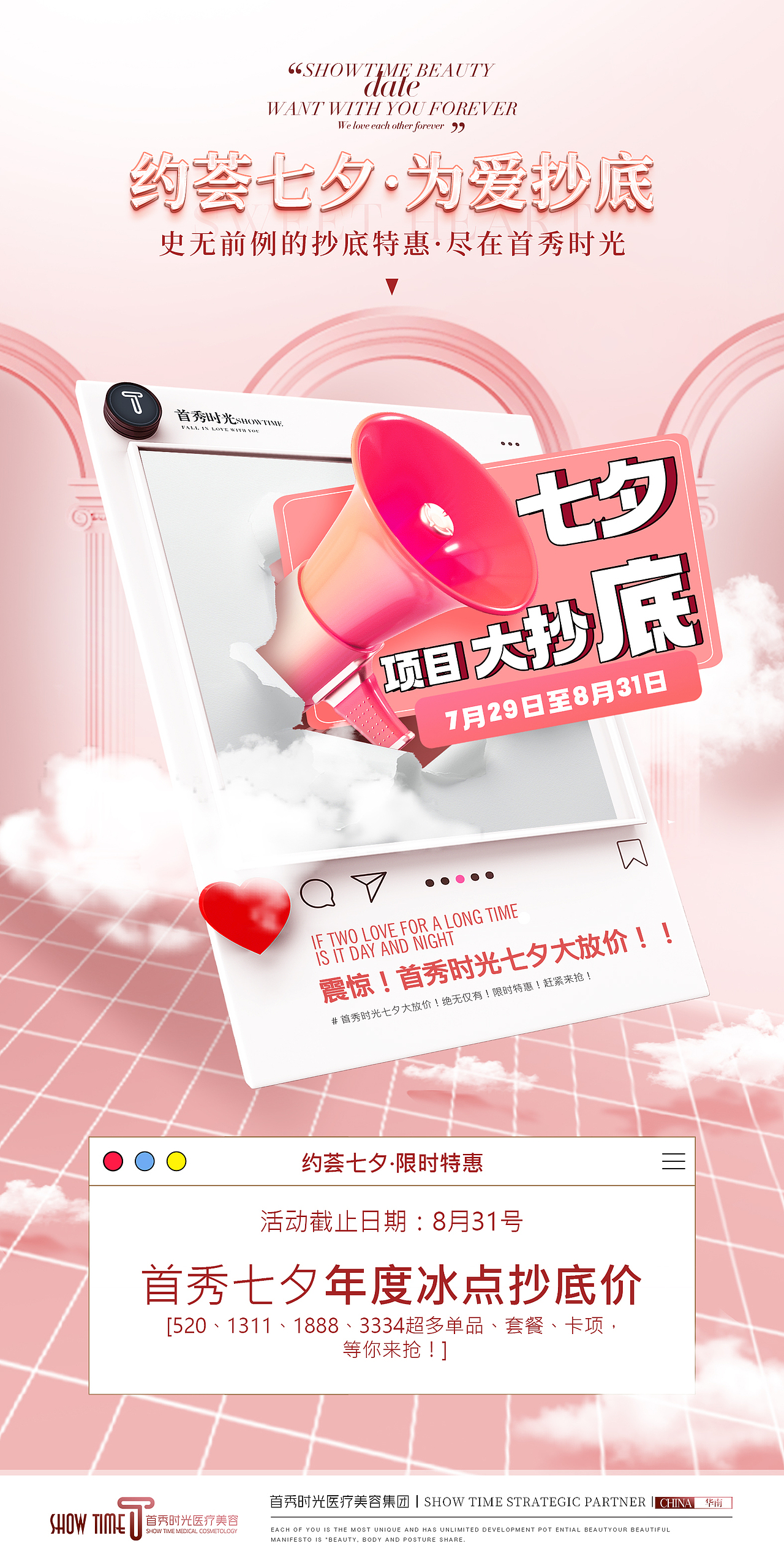 医美【七夕】活动系列海报（图ZMzEwMTA3OTI4） - 海报 - 站酷设计师医美品牌设计阿宝原创素材 - 站酷ZCOOL