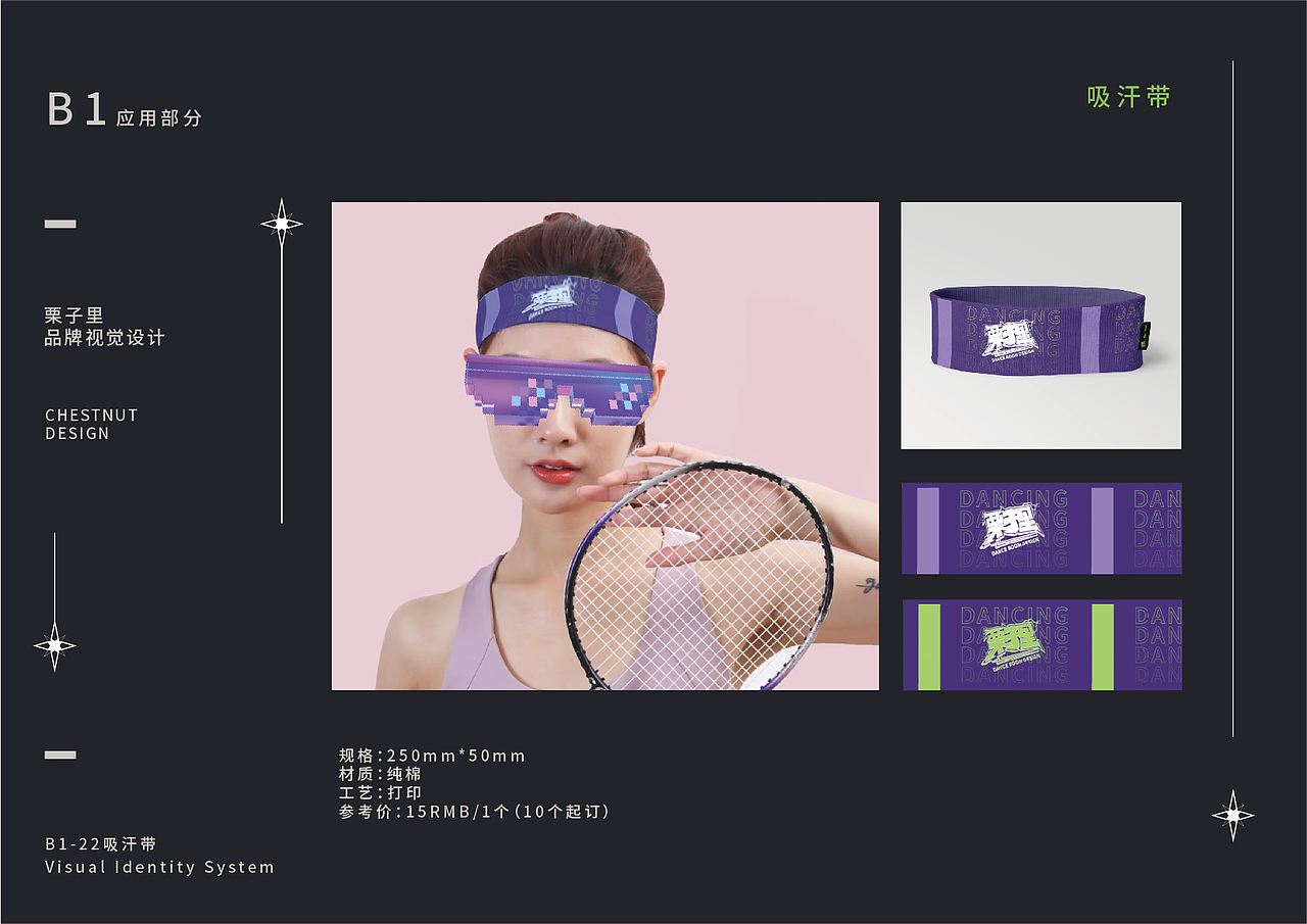 街舞栗子里品牌工作室