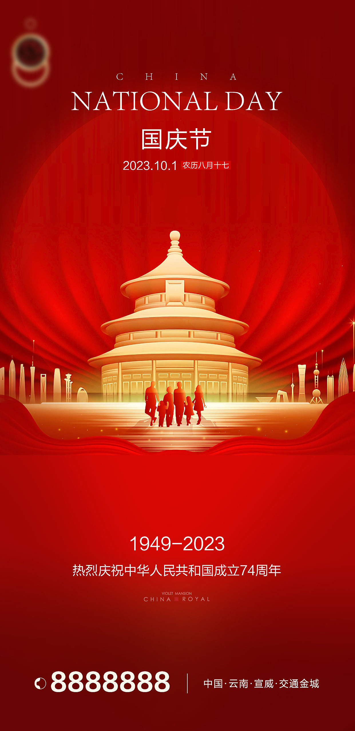 中秋国庆双节同庆地产海报