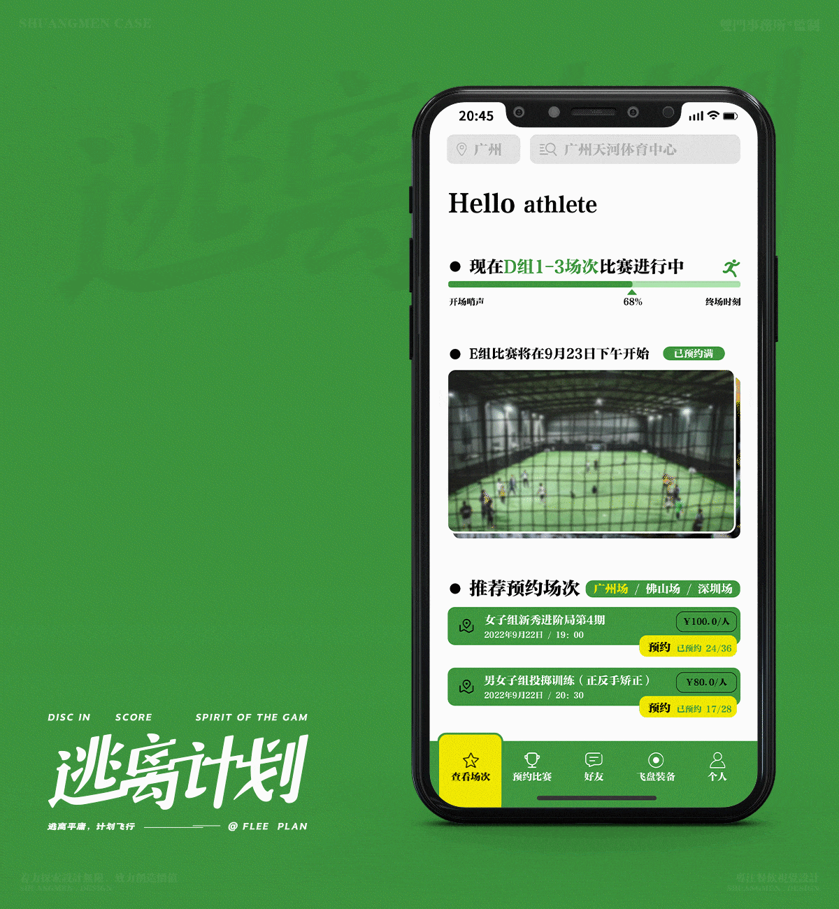 飛盤運動 X 逃离计划俱乐部FLEE PLAN X 雙門door&door（图ZMzIyMTIwNDY4） - 品牌 - 站酷设计师雙門事務所doordo原创素材 - 站酷ZCOOL